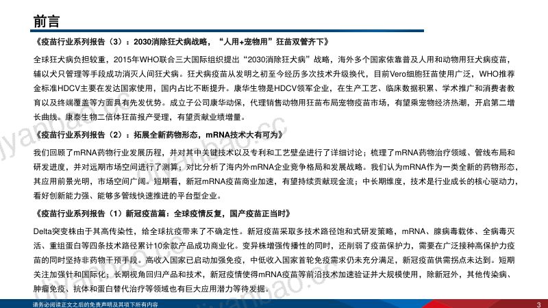 疫苗行业系列报告（6）：RSV疫苗有望开启下一个百亿美元级别赛道-231114（30页） 第3页