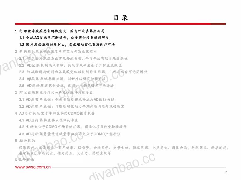 医药行业专题报告：Aβ药物催化阿尔兹海默症诊疗领域变革-231214（65页） 第3页