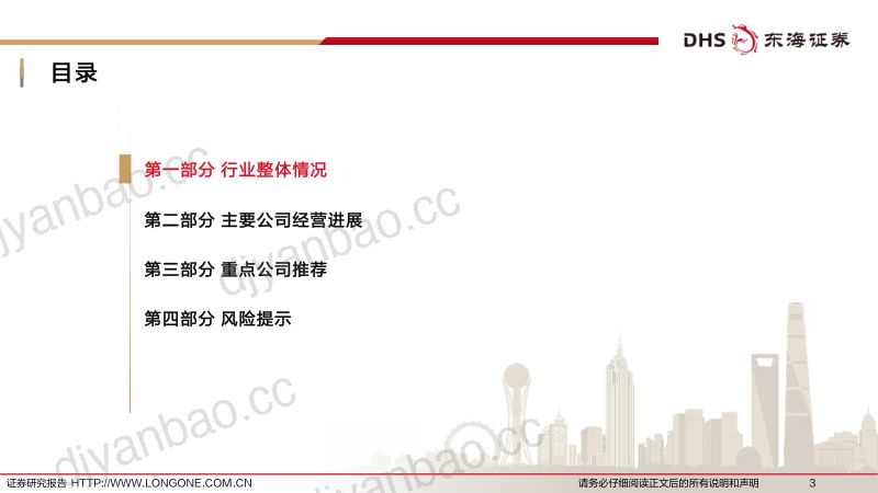药店行业报告：统筹持续推进门店积极扩张底部反转可期-231201（34页） 第3页