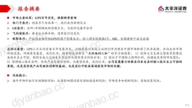 医疗设备行业系列报告(一):大型医学影像设备青衿之志履践致远-231219(38页) 第3页