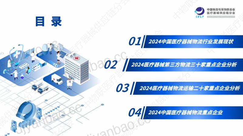 中物联医疗器械供应链分会:2023中国医疗器械商业TOP50分析报告(20页) 第2页