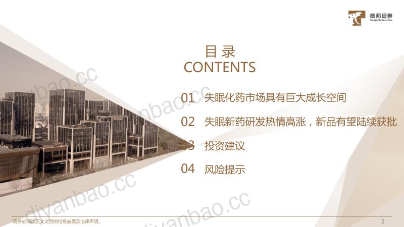 失眠药行业:失眠化药成长空间巨大新品放量可期-231228(36页) 第3页