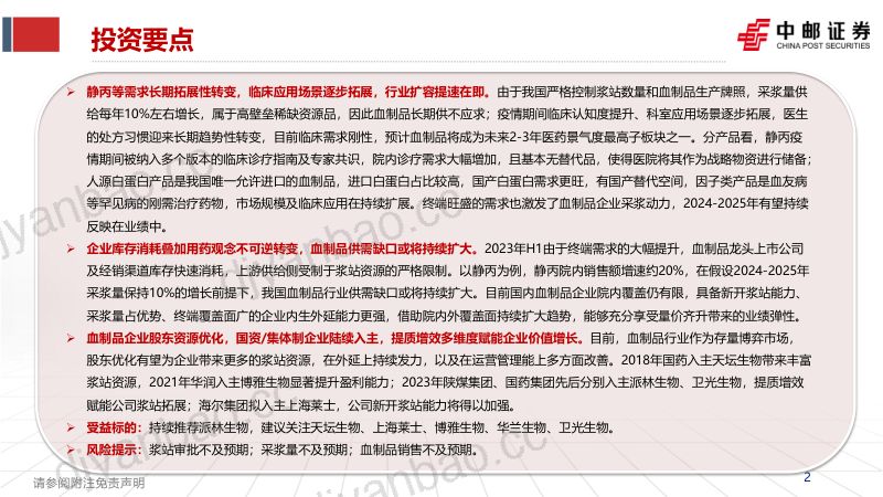 血制品行业专题报告:内生外延双改善供给需求齐共振-240113(44页) 第2页