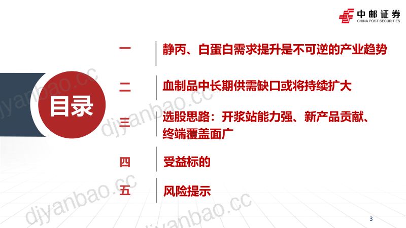 血制品行业专题报告:内生外延双改善供给需求齐共振-240113(44页) 第3页
