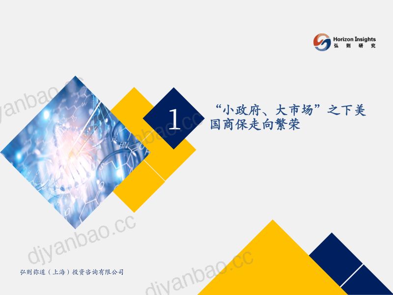 医疗健康行业:联合健康~符合巴菲特标准的好公司-240123(49页) 第3页
