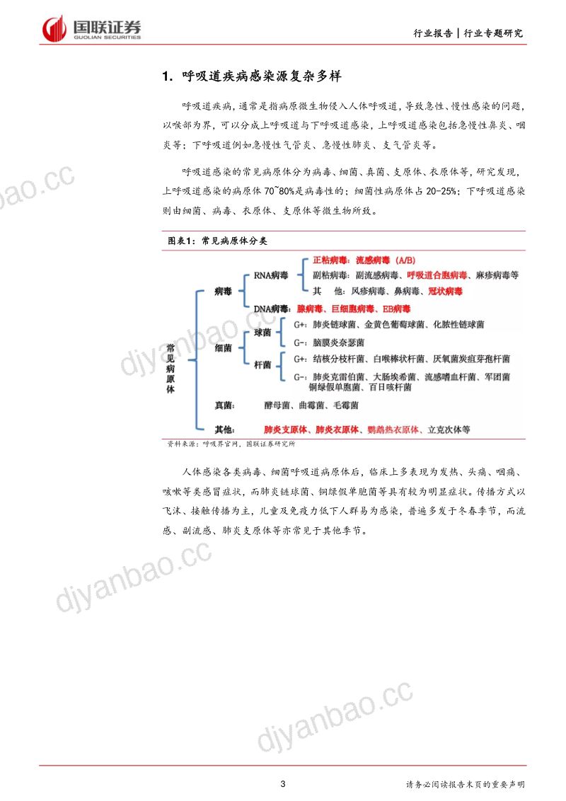 医疗器械行业专题研究:从季度趋势再议呼吸道病原体检测投资-240303(15页) 第3页
