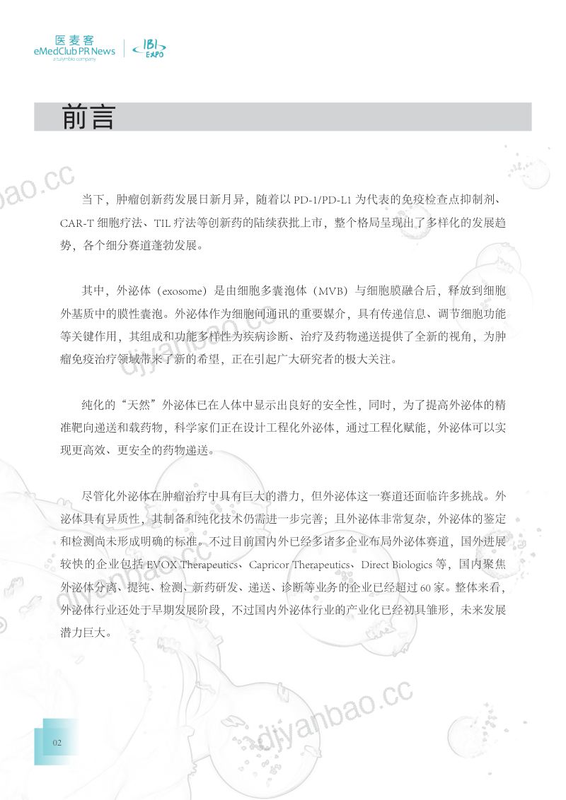 医麦客:2023-2024外泌体行业发展白皮书(40页) 第2页