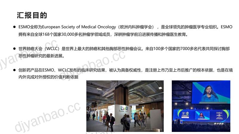 医药行业:ESMO 2024&WCLC 2024亮点梳理-240814(36页) 第3页