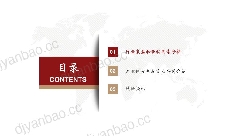 医疗服务行业研究框架专题报告-240826（31页） 第2页