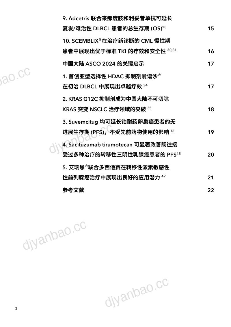 科睿唯安：2024年最值得关注的肿瘤药物预测报告（27页） 第3页