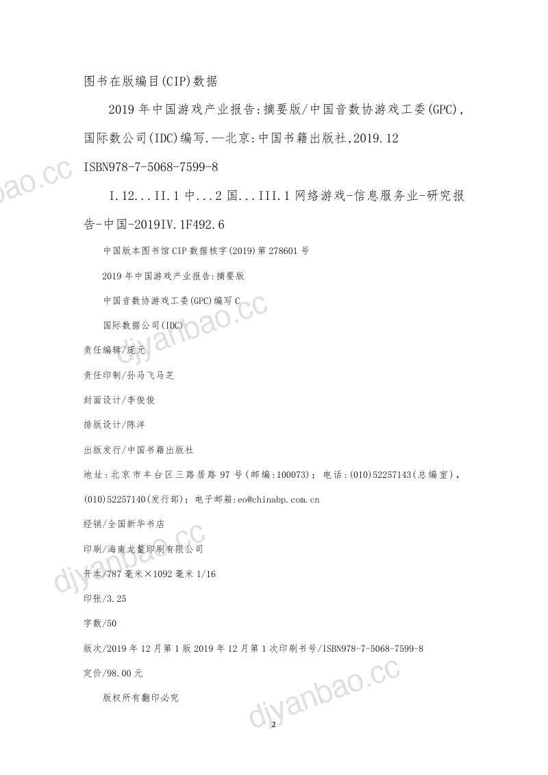 GPC:2019年中国游戏产业报告(45页) 第2页