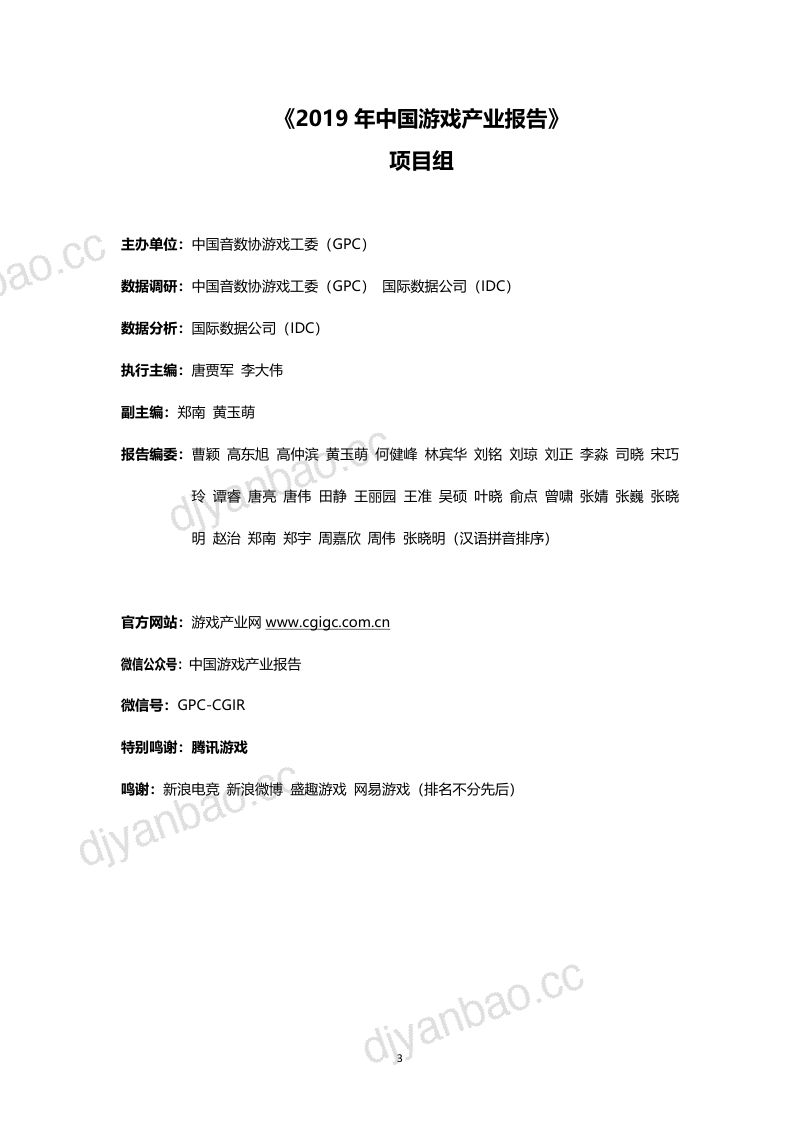 GPC:2019年中国游戏产业报告(45页) 第3页