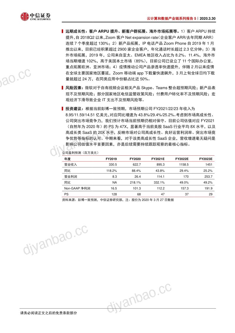 【研报】科技行业云计算和数据产业链系列报告5：Zoom云视频会议新贵持续高增长可期-20200330[21页] 第2页