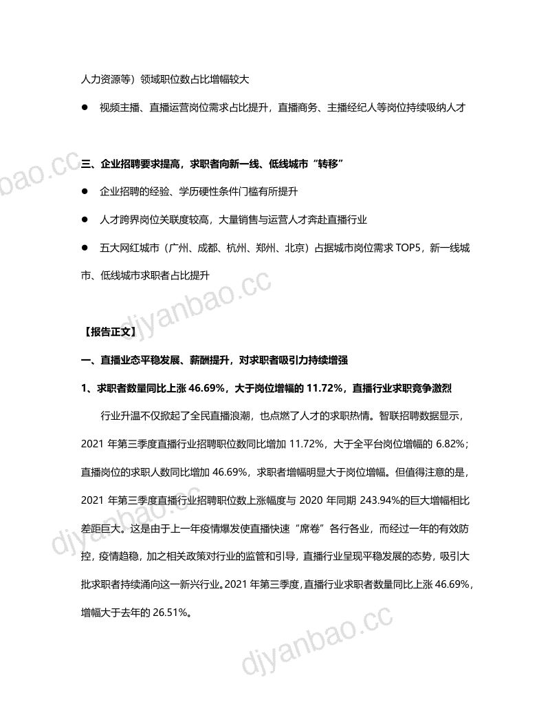 智联招聘&淘宝直播：2021年直播产业人才报告（13页） 第2页