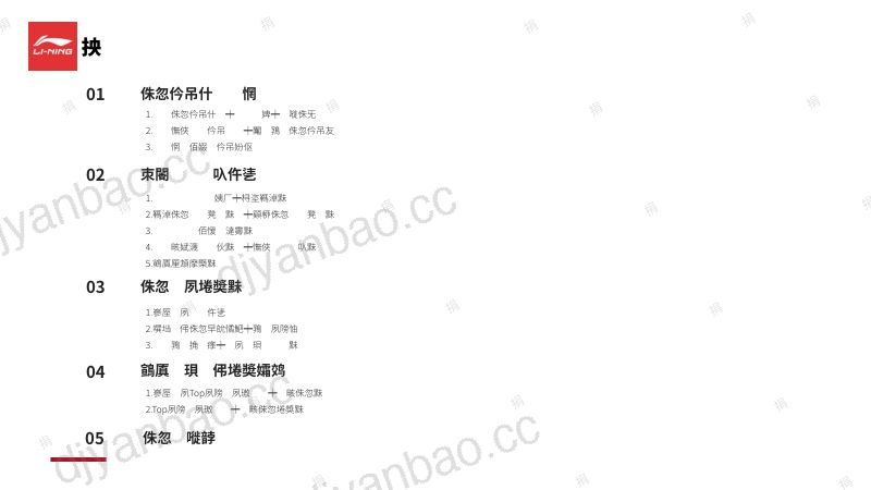 知瓜数据:2021年Q1李宁品牌直播数据分析报告(40页) 第2页
