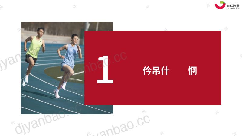知瓜数据:2021年Q1李宁品牌直播数据分析报告(40页) 第3页