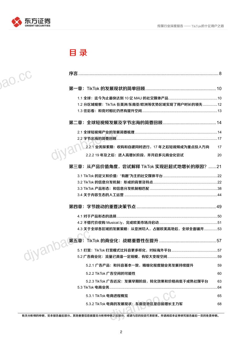 传媒行业海外短视频系列报告:TikTok的十亿用户之路-220930(91页) 第2页