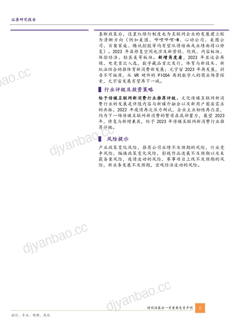 传媒行业策略报告：2023年投资策略修复与新增-221102（57页） 第2页