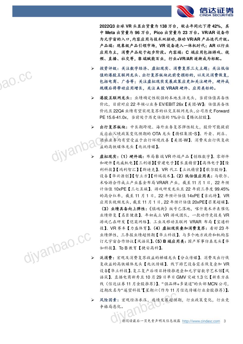 传媒互联网行业专题：数字经济、虚拟现实、消费复苏三大主题-221103（23页） 第3页