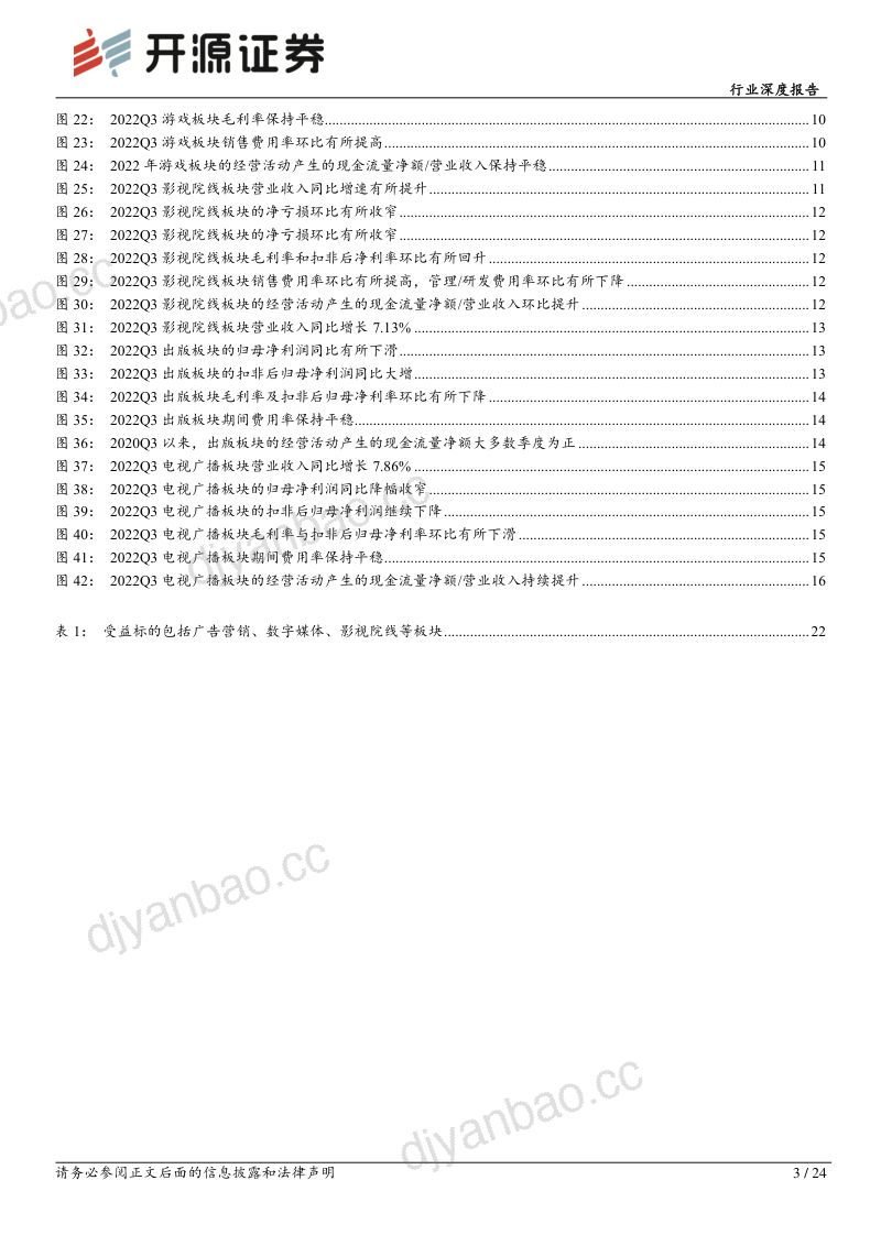 传媒行业深度报告：曙光已现复苏可期20221109（24页） 第3页