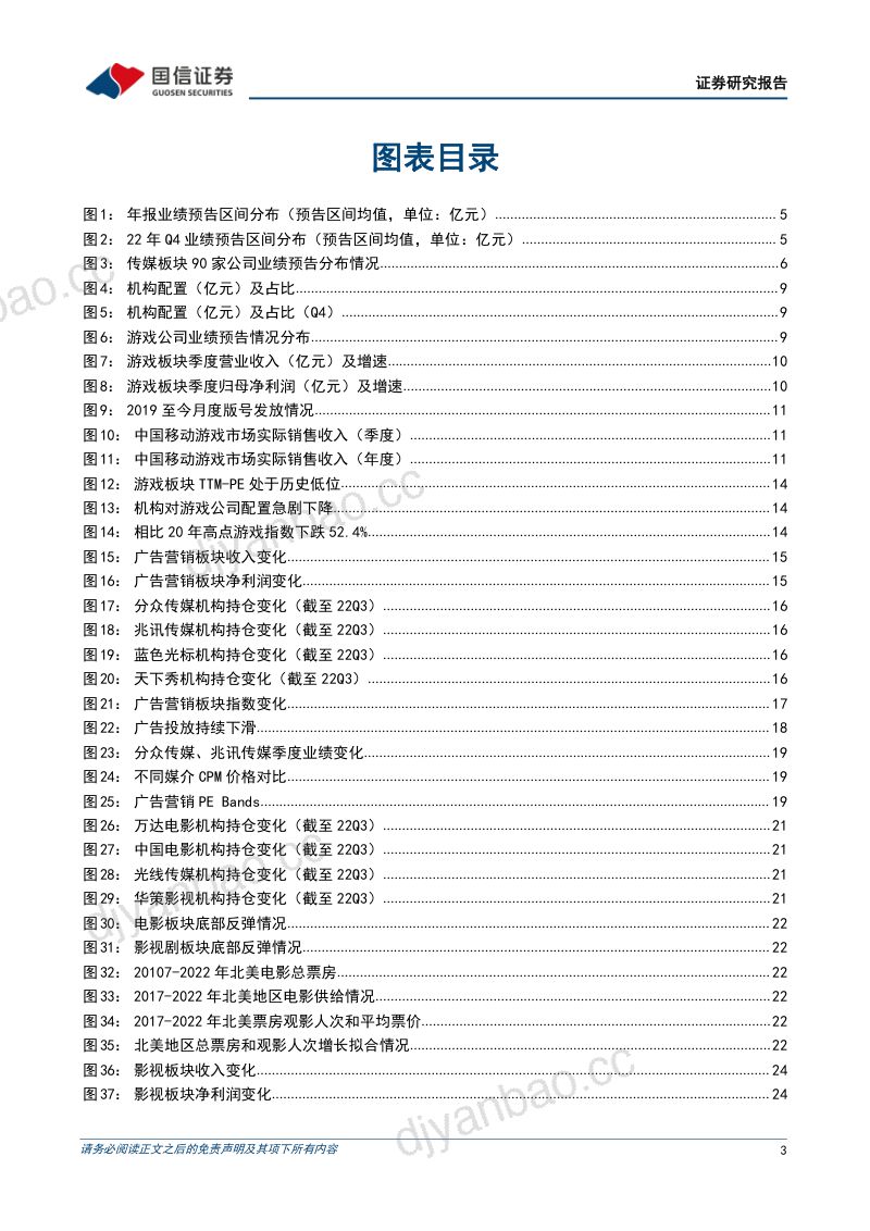 传媒行业2022年业绩前瞻与展望:严冬已过暖风徐来-230213(36页) 第3页