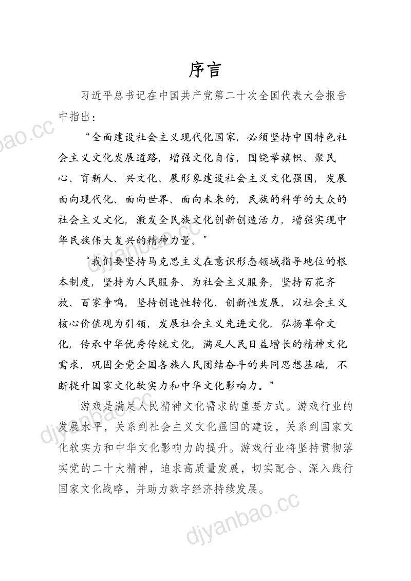 中国音数协游戏工委：2022年中国游戏产业报告（38页） 第3页