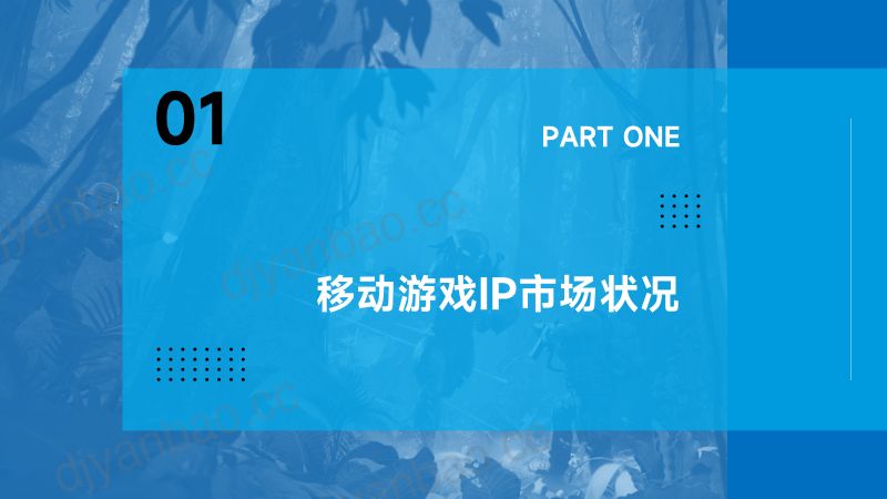 伽马数据：2022-2023移动游戏IP市场发展报告（38页） 第3页