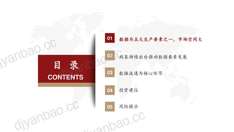 传媒行业数据要素产业链深度报告:流通助力点“数”成“金”数据要素市场未来可期-230828(26页) 第3页