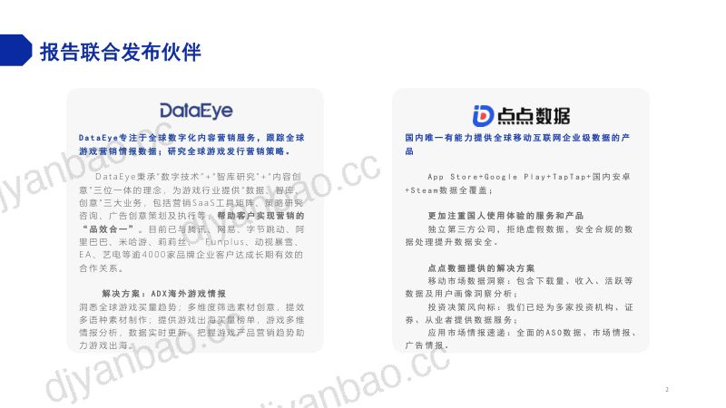 DateEye&点点数据：2023马来西亚手游营销与社会文化观察报告（39页） 第2页