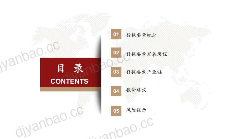传媒行业专题报告：政策与市场供需双轮驱动数据要素产业生态链加速完善-231128（22页） 第3页