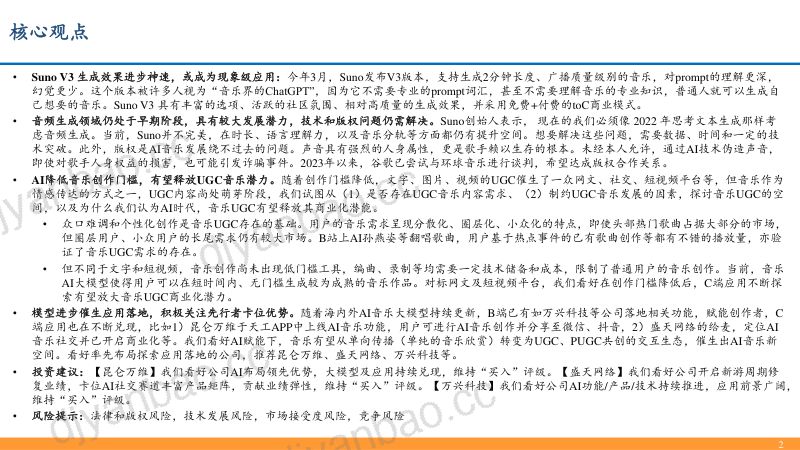 互联网传媒行业深度报告:AI音乐或至奇点时刻关注应用落地投资机会-240409(26页) 第2页