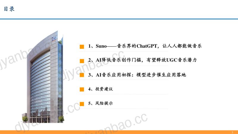 互联网传媒行业深度报告:AI音乐或至奇点时刻关注应用落地投资机会-240409(26页) 第3页