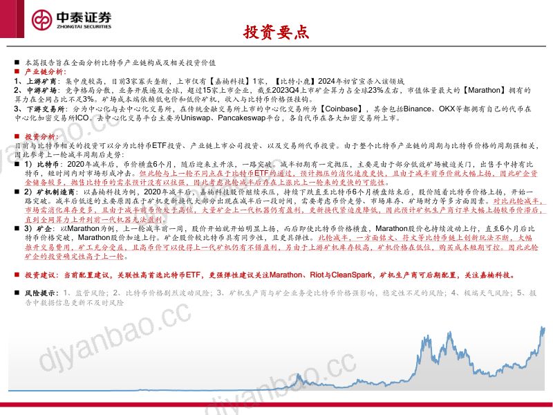 传媒互联网行业:4年减半周而复始-240422(28页) 第2页