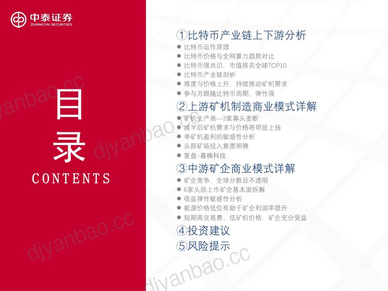 传媒互联网行业:4年减半周而复始-240422(28页) 第3页