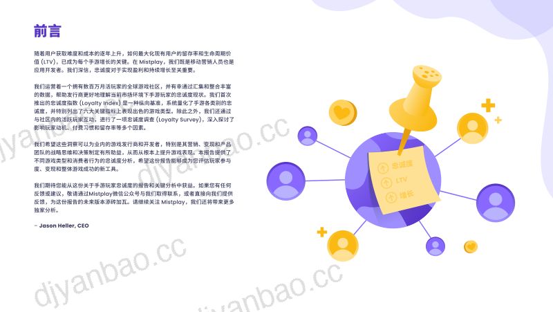 Mistpla：2023手游忠诚度报告（31页） 第2页