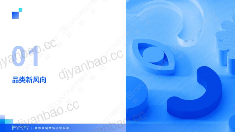 数说故事:2024Q1社媒营销趋势白皮书(20页) 第3页