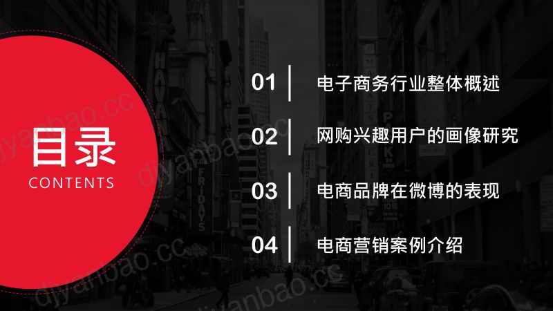 微博数据中心：2018微博电商行业报告（43页） 第2页