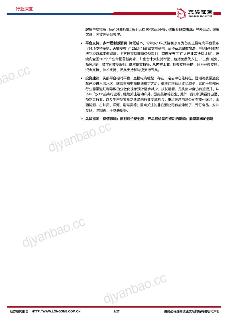 消费行业“双11”专题报告：进入结构分化期直播电商崛起-221113（27页） 第2页