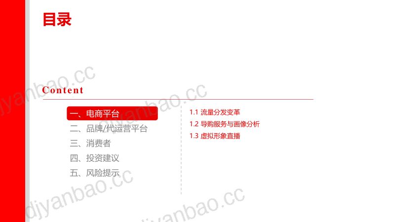 商贸零售行业专题报告:AI+电商新一轮零售业态革命-230428(20页) 第3页