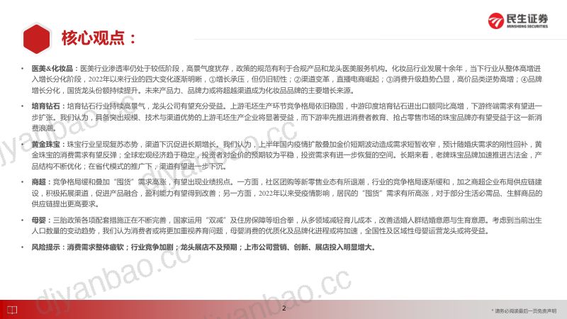 零售行业2022中期策略：新消费浪潮高增把握格局持续优化-220706（84页） 第3页