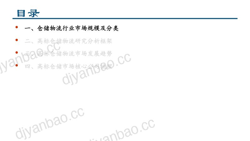2023仓储物流行业市场规模及高标仓储发展趋势、核心公司梳理分析报告(46页) 第2页