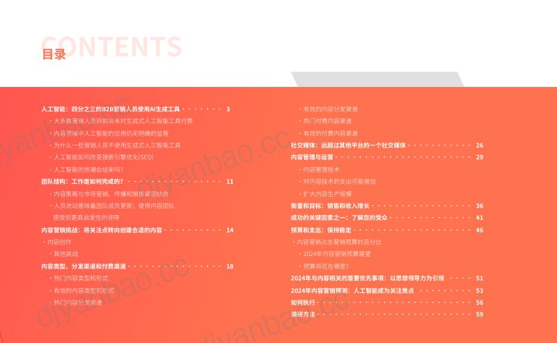 CMI：2024年B2B内容营销白皮书-行业基准、预算及趋势（致趣百川解读版）（64页） 第3页
