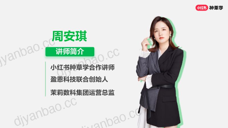 小红书种草学:2024小红书大促实战方法大揭秘(29页) 第2页