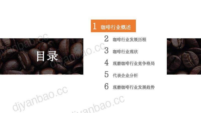 勤策消费研究：2023中国现磨咖啡行业消费趋势分析报告（25页） 第2页
