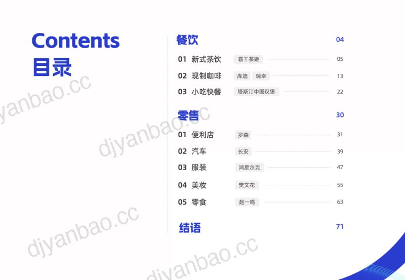 GeoQ智图丨2023年Q3门店发展蓝皮书 第3页