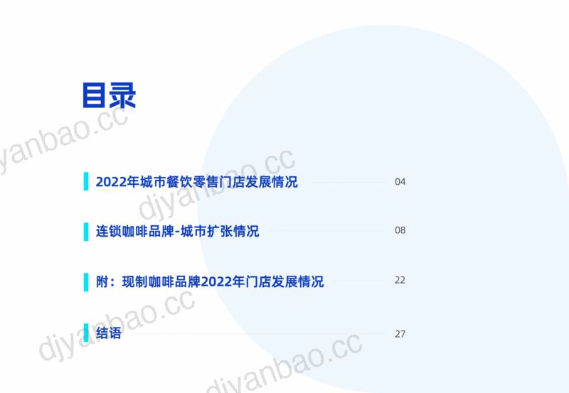 GeoQ智图丨连锁咖啡城市门店发展白皮书 第3页