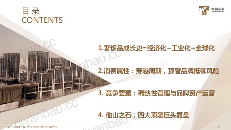 奢侈品行业商社组奢侈品专题研究：穿越周期稀缺性管理打造品牌资产-231202（44页） 第3页