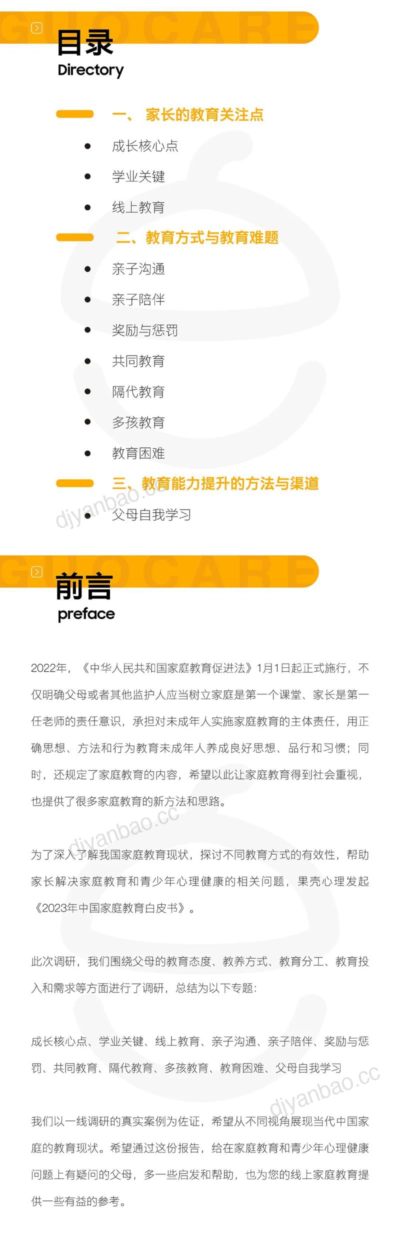 果壳心理：2023中国青少年家庭教育白皮书（14页） 第2页