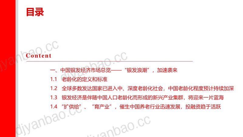 社会服务行业银发经济发展趋势及潜在机会:求知、求康、求乐、求友、求为-240325(44页) 第2页