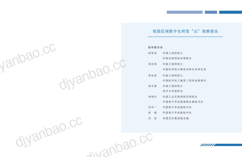 阿里云:我国区域数字化转型“云”观察报告(18页) 第2页